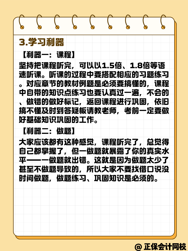 2025年中級會計正在備考中 各科目要怎么學？