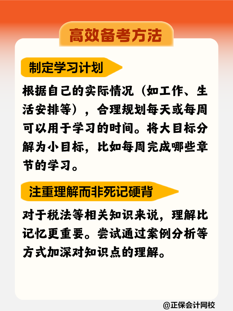 如何高效備考稅務(wù)師？這些方法不要錯過！