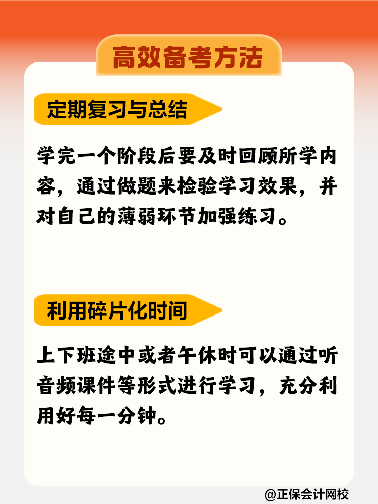 如何高效備考稅務(wù)師？這些方法不要錯過！