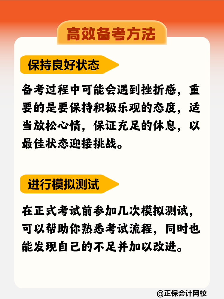 如何高效備考稅務(wù)師？這些方法不要錯過！