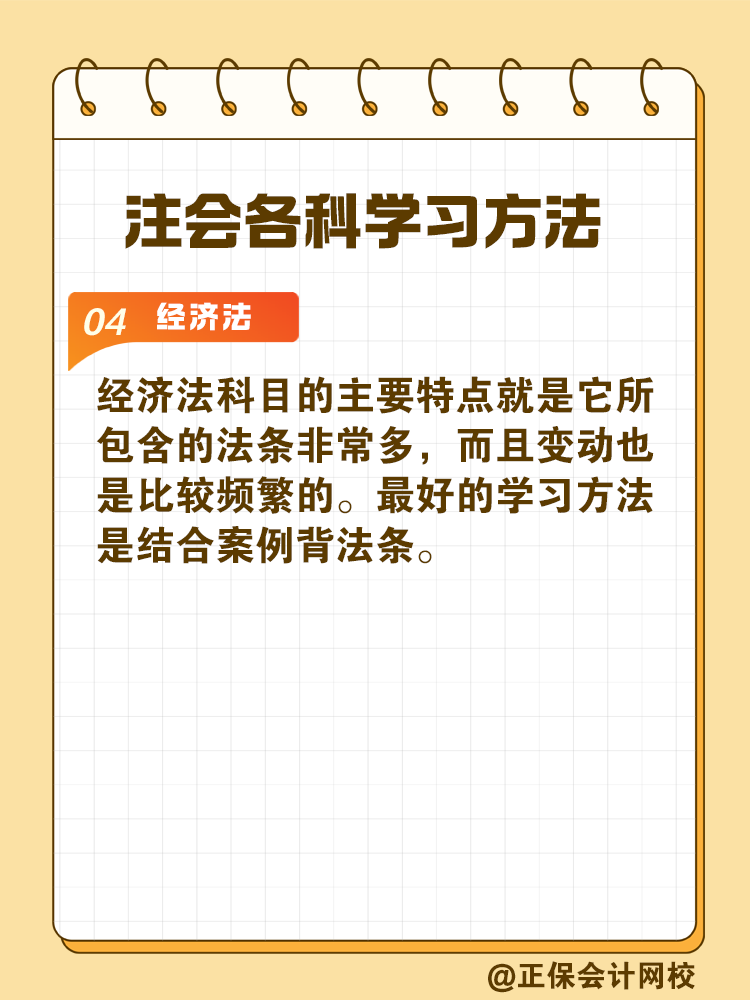 掌握CPA各科學(xué)習(xí)方法 備考事半功倍！