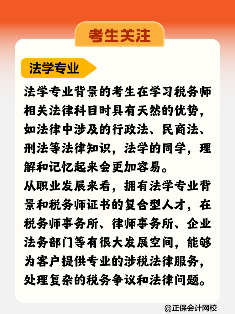 考生關(guān)注！哪個(gè)專業(yè)更適合考稅務(wù)師？