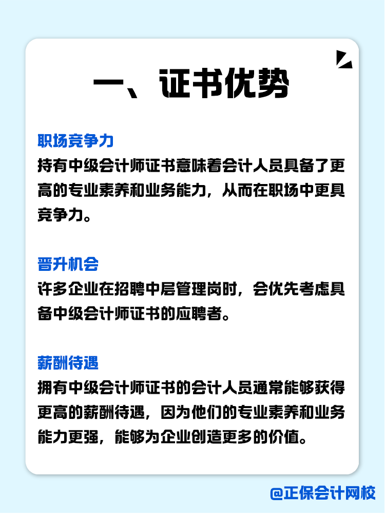 備考無從下手？CPA如何轉(zhuǎn)戰(zhàn)中級會計師？