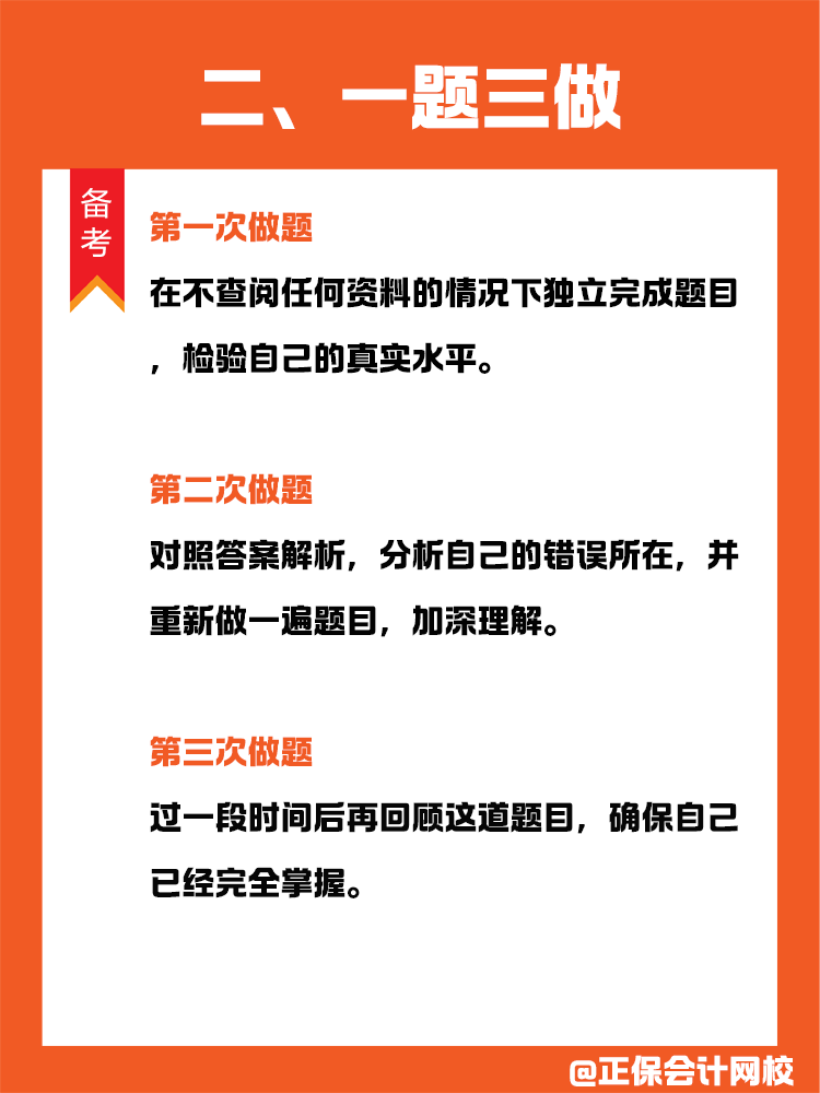 備考CPA，做題正確率不高該如何化解？