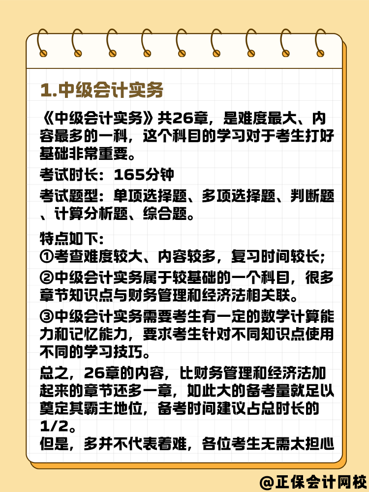 2025年中級(jí)會(huì)計(jì)考試 三科備考時(shí)間怎么分配合適？