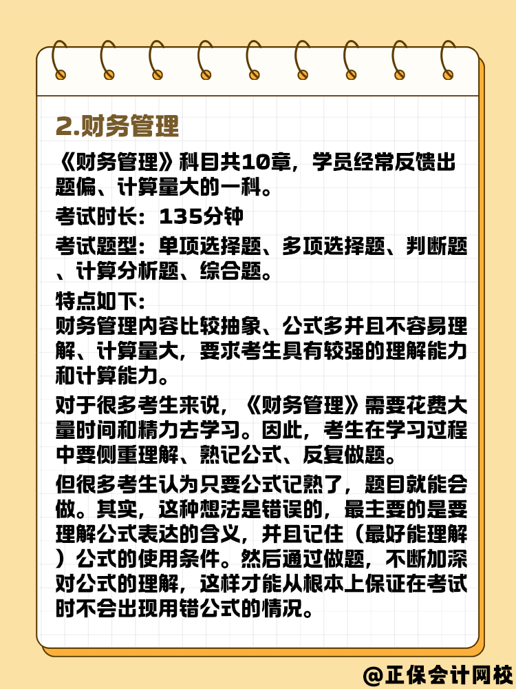 2025年中級(jí)會(huì)計(jì)考試 三科備考時(shí)間怎么分配合適？