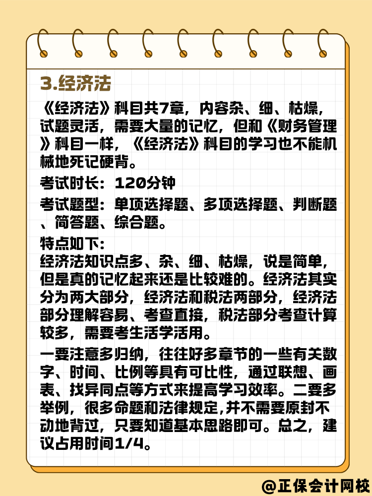 2025年中級(jí)會(huì)計(jì)考試 三科備考時(shí)間怎么分配合適？