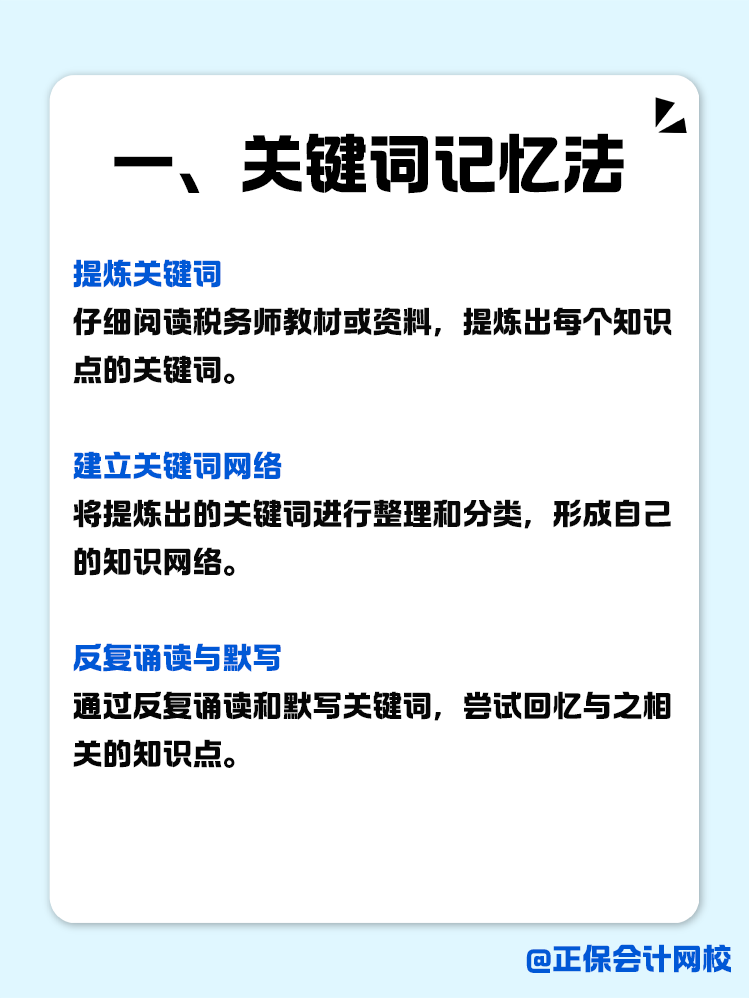 稅務(wù)師知識(shí)點(diǎn)如何記？記憶小妙招助你一臂之力！