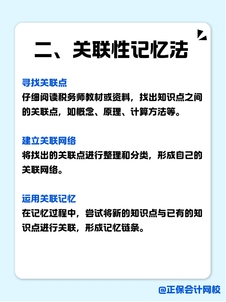 稅務(wù)師知識(shí)點(diǎn)如何記？記憶小妙招助你一臂之力！