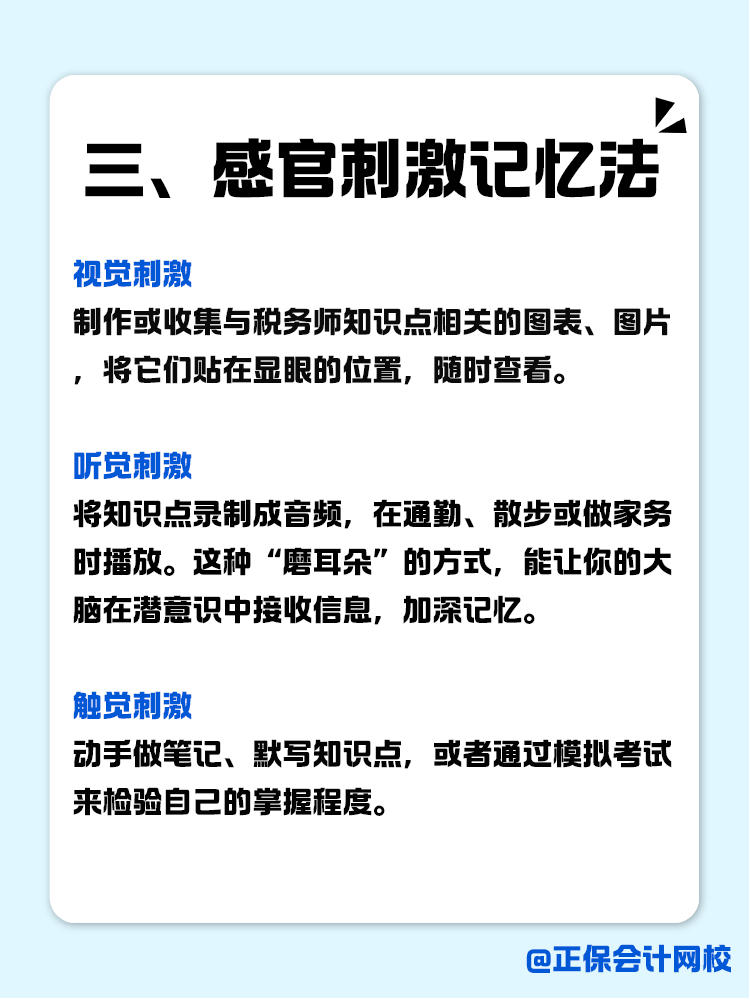 稅務(wù)師知識(shí)點(diǎn)如何記？記憶小妙招助你一臂之力！