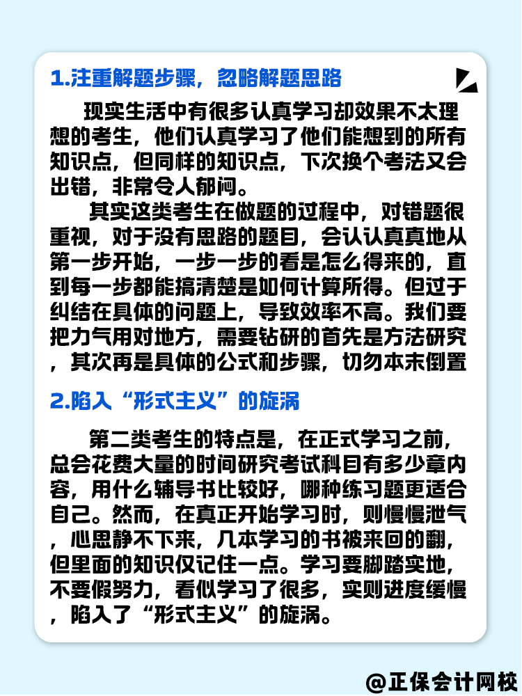 備考2025年中級會計 不要總是“假努力”！