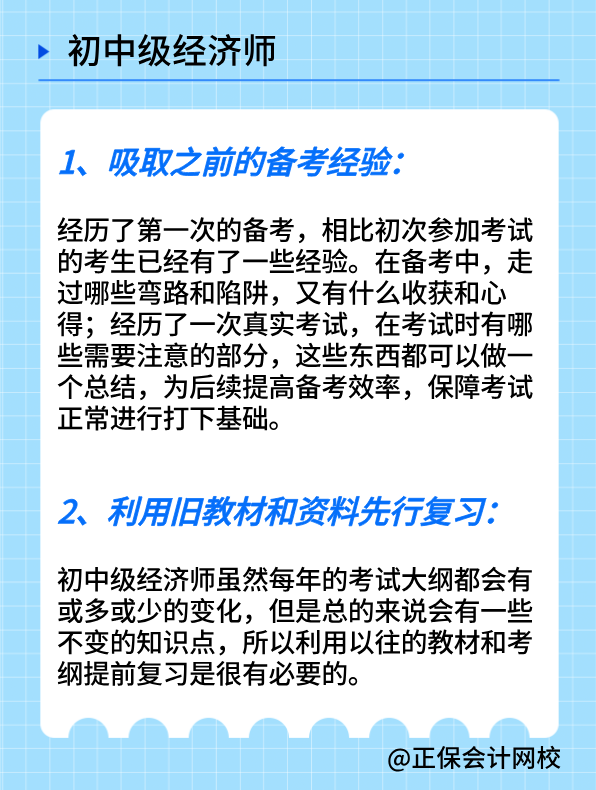 2024初中級經(jīng)濟師只通過一門 25年該如何備考？