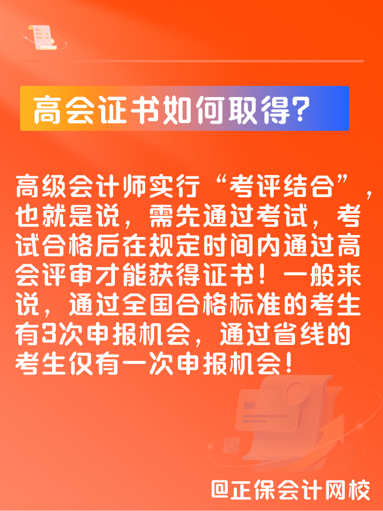 高會(huì)證書(shū)如何取得？新手考生如何準(zhǔn)備高會(huì)考試？