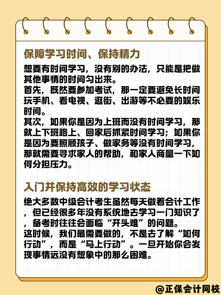 2025年中級(jí)會(huì)計(jì)考試 現(xiàn)在開(kāi)始做什么呢？