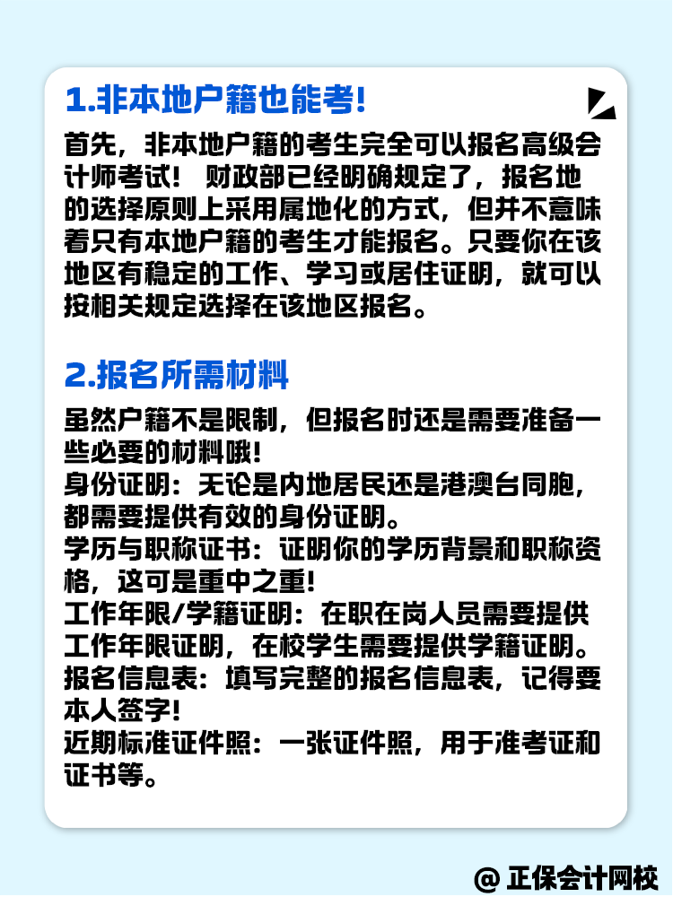 非本地戶籍的考生 可以報名高級會計考試嗎？