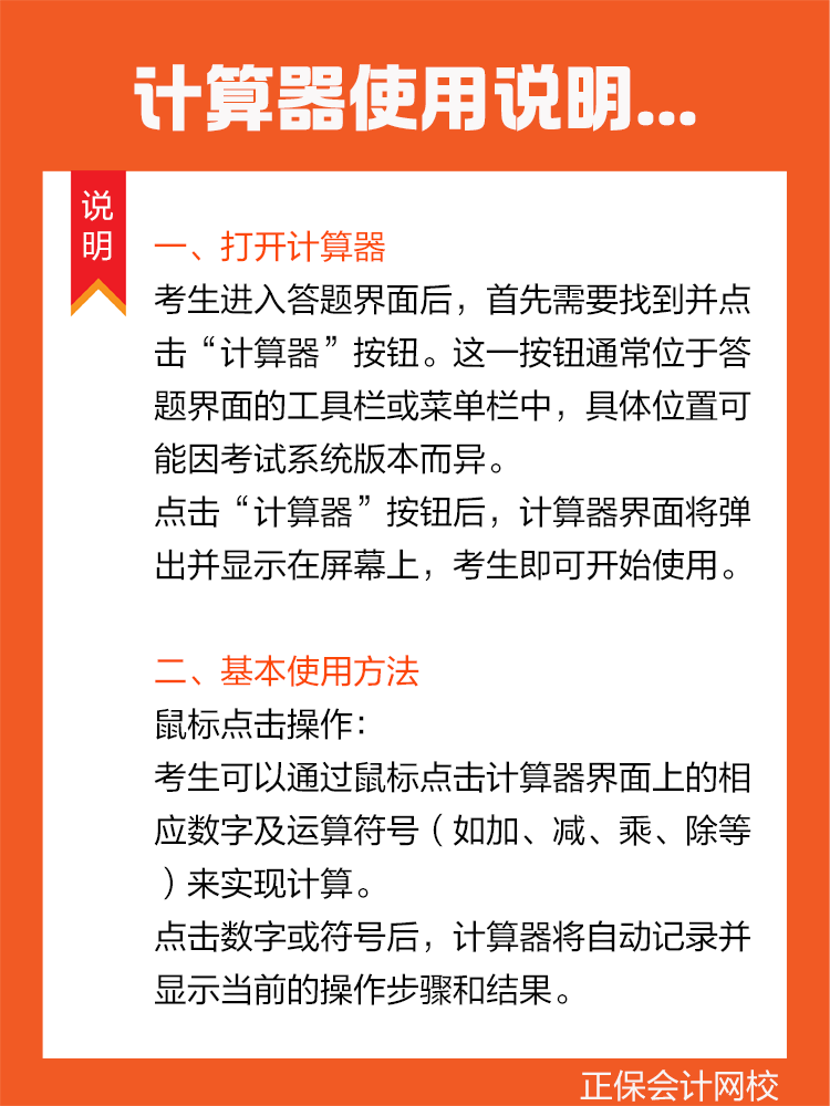 注會考試機考系統(tǒng)計算器使用說明...