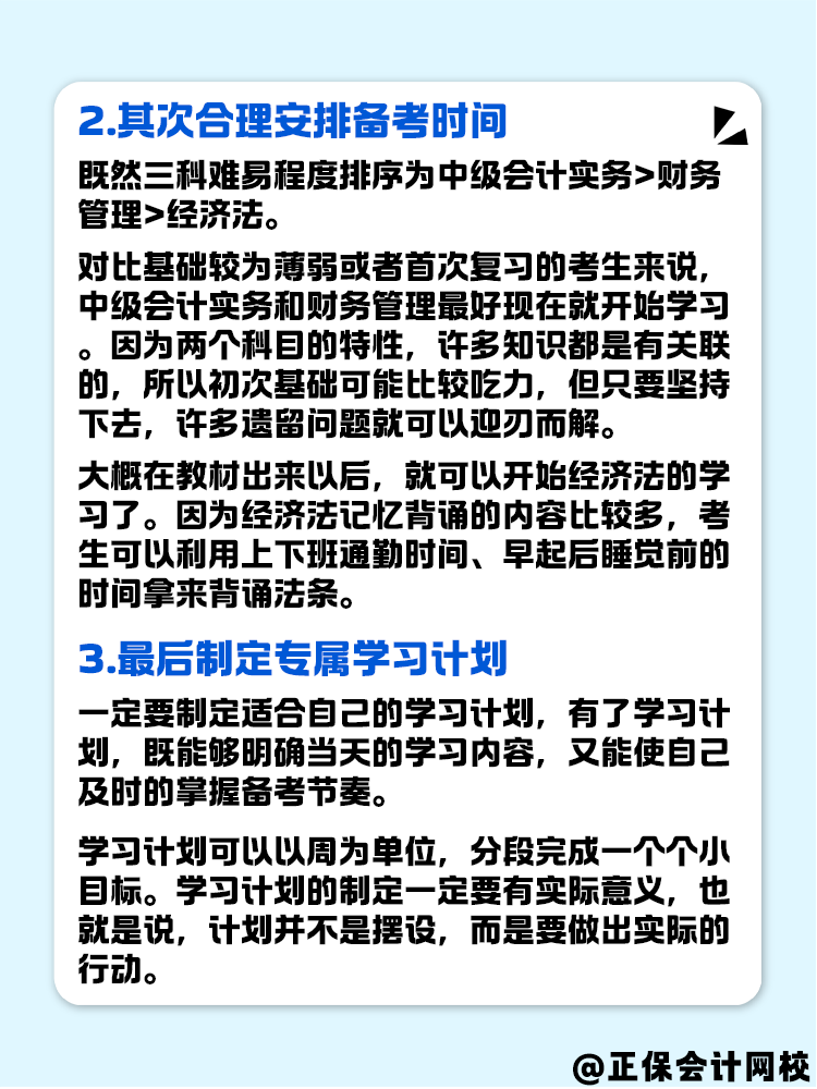 基礎(chǔ)薄弱的考生要怎么學(xué)中級會計 快看這幾點！