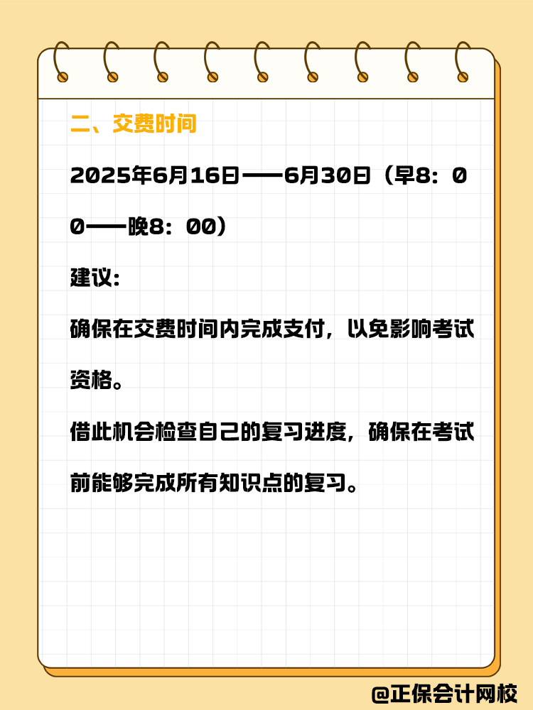 記住這幾個(gè)關(guān)鍵時(shí)間點(diǎn)，讓你備考彎道超車(chē)！