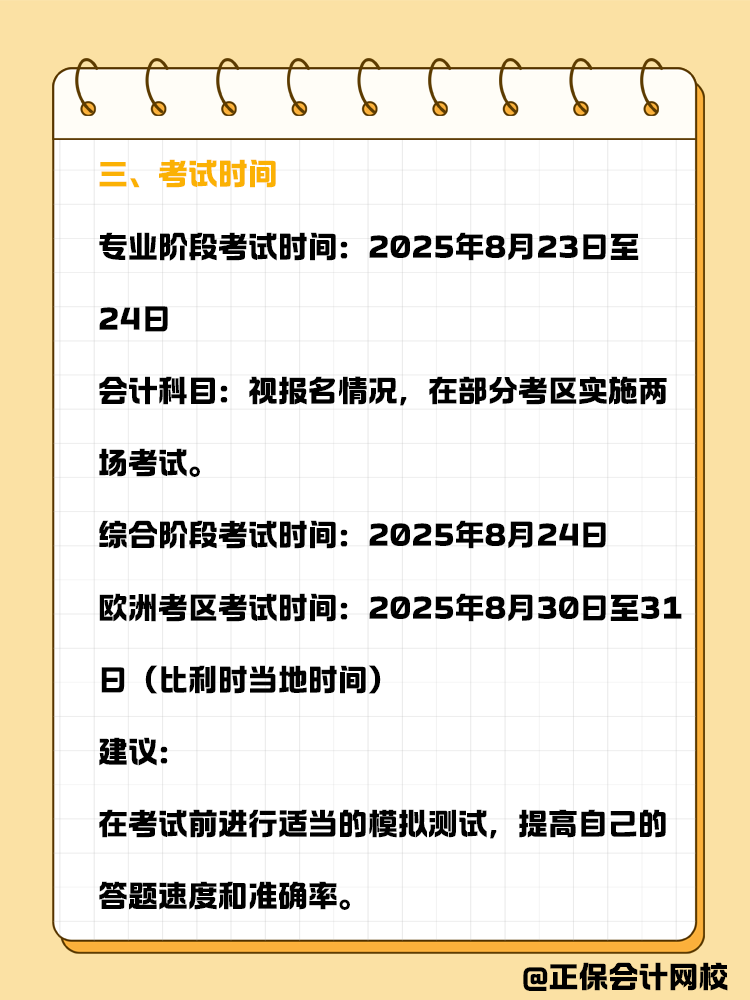 記住這幾個(gè)關(guān)鍵時(shí)間點(diǎn)，讓你備考彎道超車(chē)！