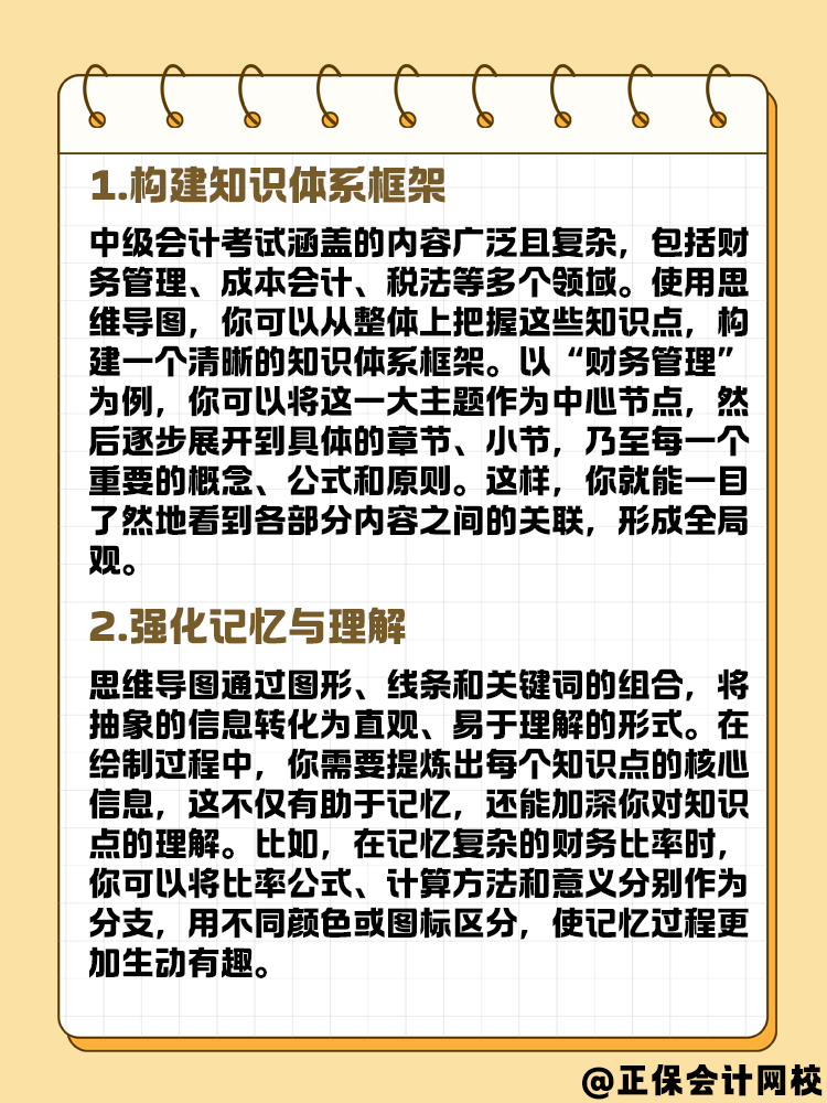 如何利用思維導(dǎo)圖備考2025年中級會計考試？