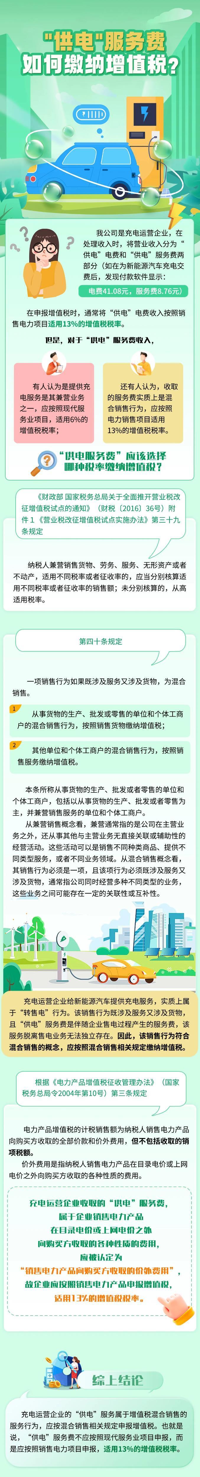 “供電”服務(wù)費(fèi)如何繳納增值稅？