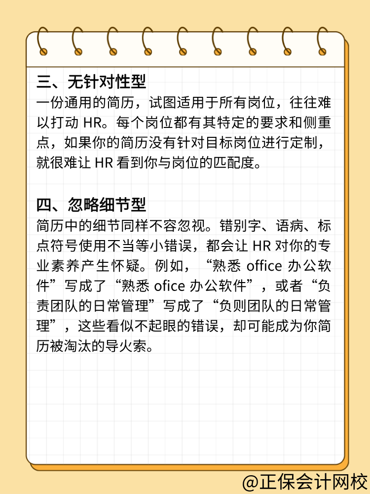 避坑！HR最反感的簡歷類型