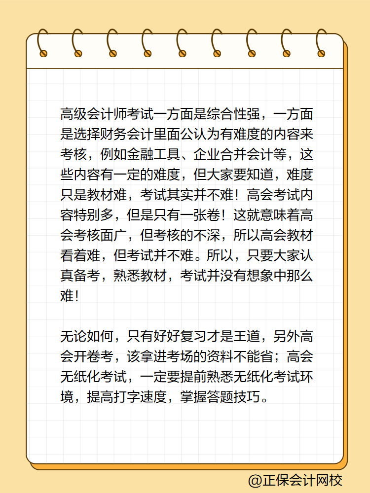 高級會計實務考試難度如何？很難嗎？