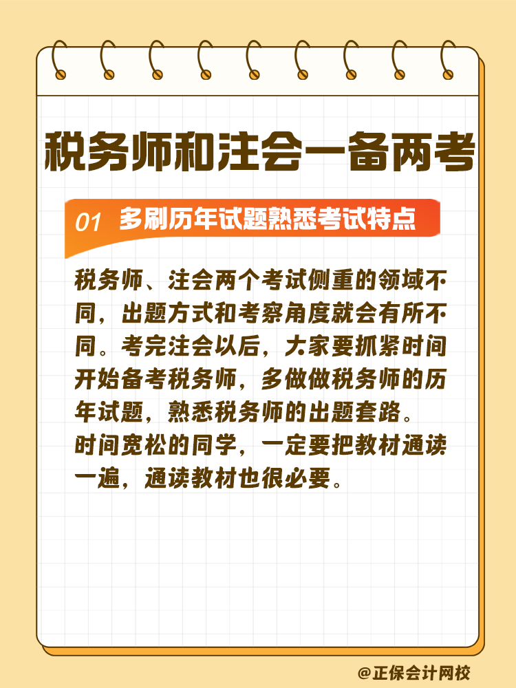 2025年財會類考試時間已定！稅務(wù)師和注會如何一起備考？