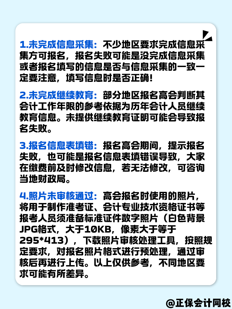 無法成功報名2025年高級會計考試 原因有哪些？