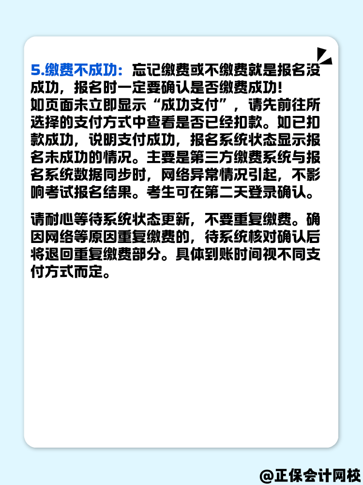 無法成功報名2025年高級會計考試 原因有哪些？