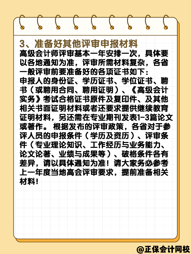 報(bào)名2025年高級(jí)會(huì)計(jì)師 什么時(shí)候可以申報(bào)評(píng)審？