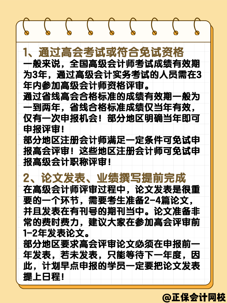 報(bào)名2025年高級(jí)會(huì)計(jì)師 什么時(shí)候可以申報(bào)評(píng)審？