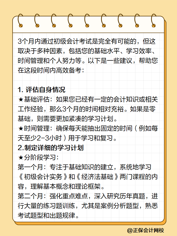 初級(jí)會(huì)計(jì)備考3個(gè)月能過嗎？