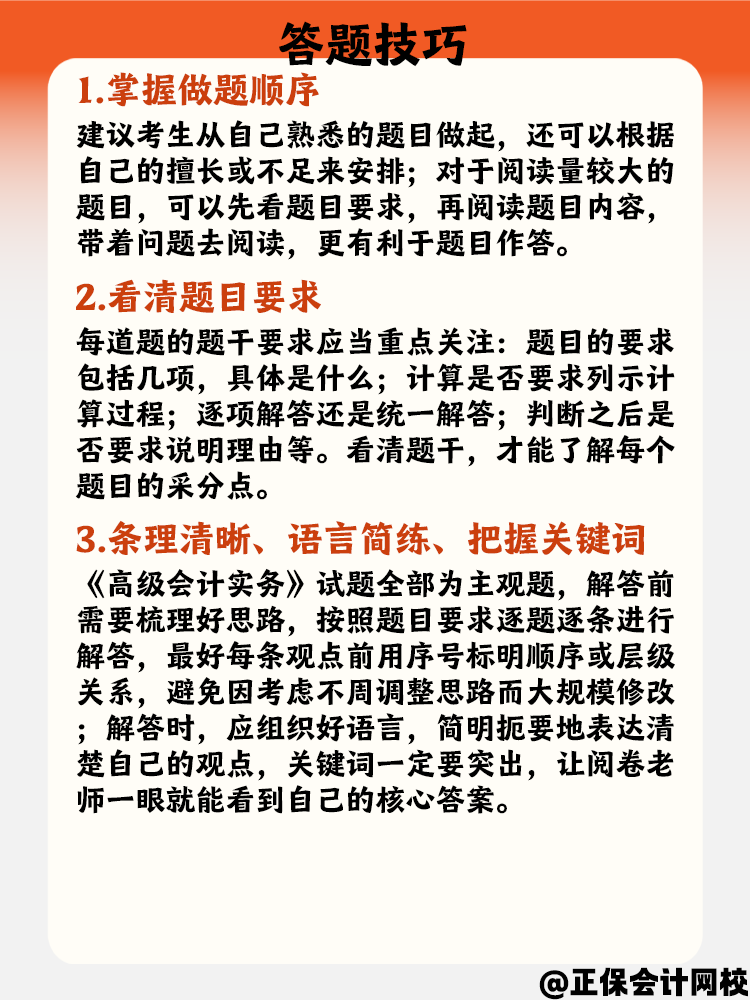 高級會計師考試難嗎？有什么答題技巧嗎？