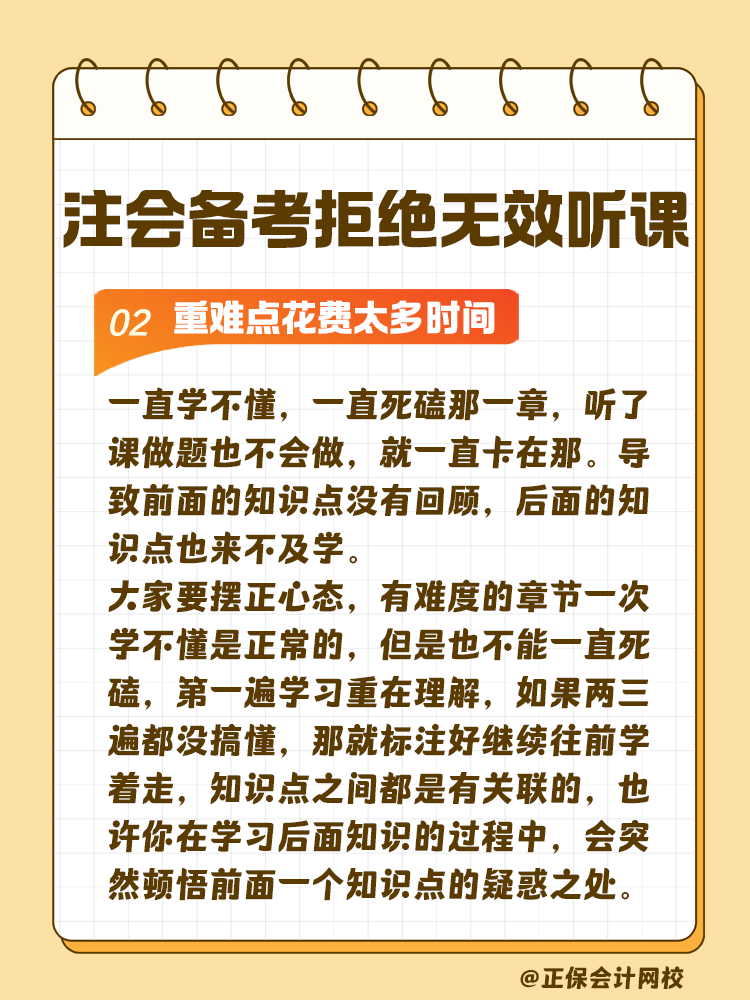 注會備考拒絕無效聽課！這些壞習(xí)慣通通改掉！