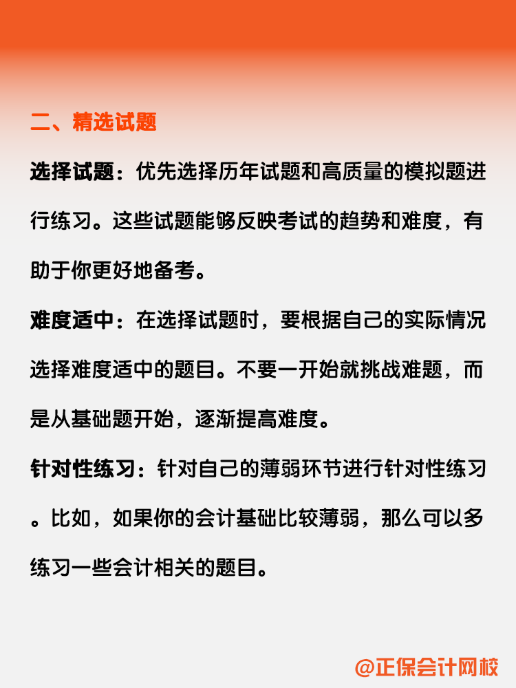 備考CPA刷題進度緩慢怎么辦？