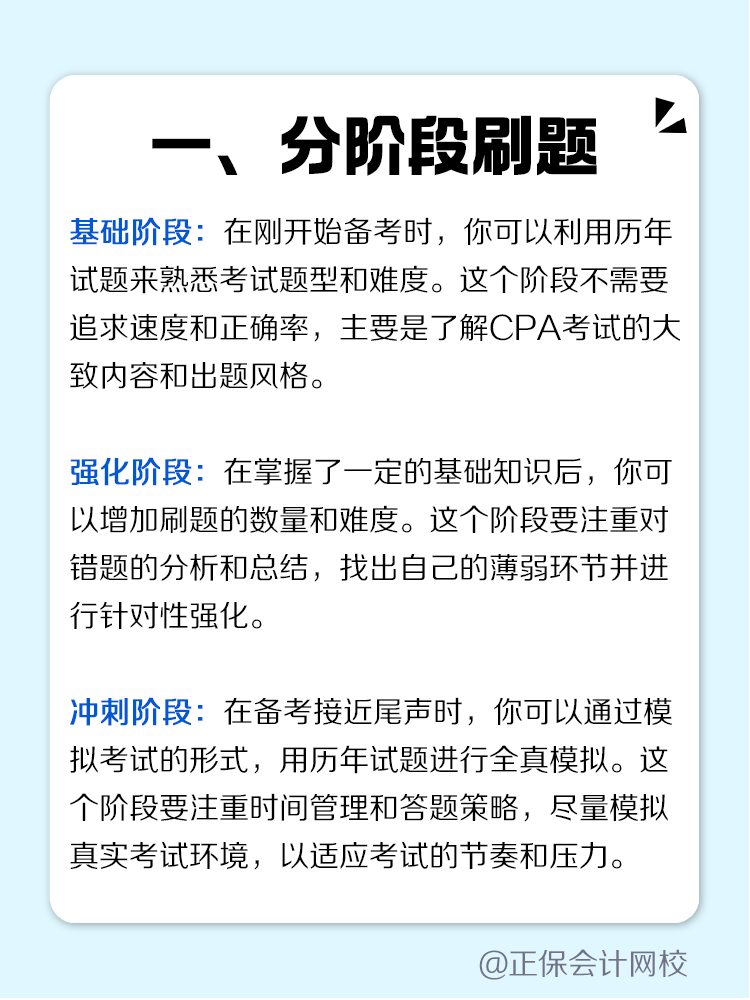 如何高效利用歷年試題摸清備考CPA思路？