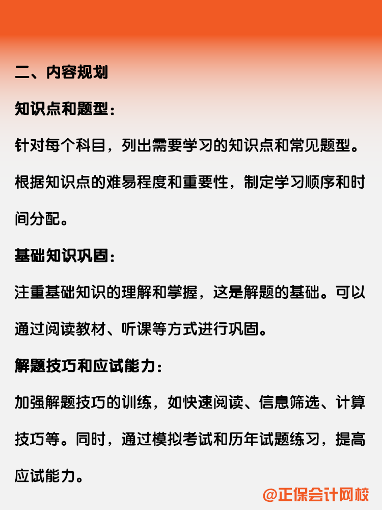 備考稅務(wù)師如何制定一個(gè)科學(xué)的備考計(jì)劃？