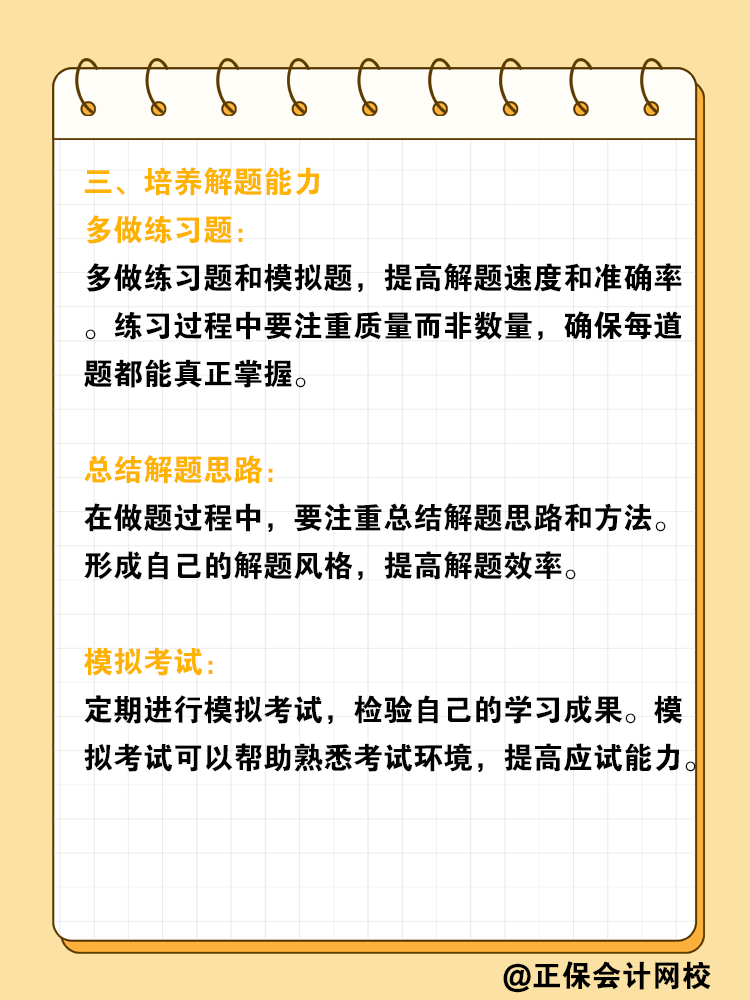 大學學CPA要怎么準備？大學生學注會攻略！