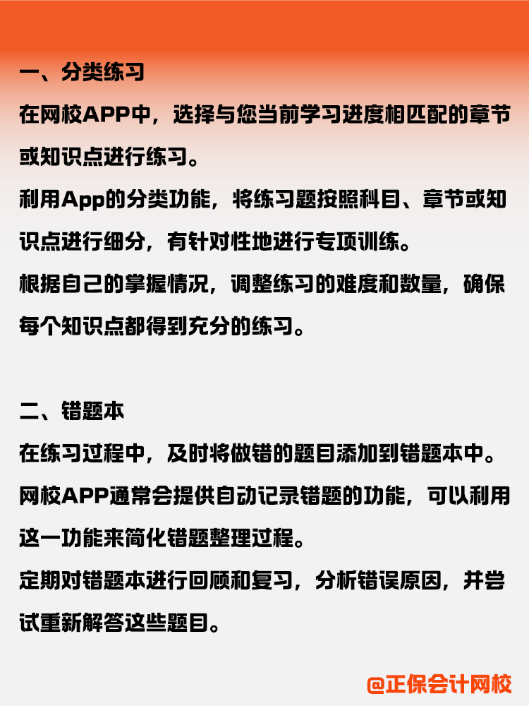 如何利用網(wǎng)校App高效備考CPA？