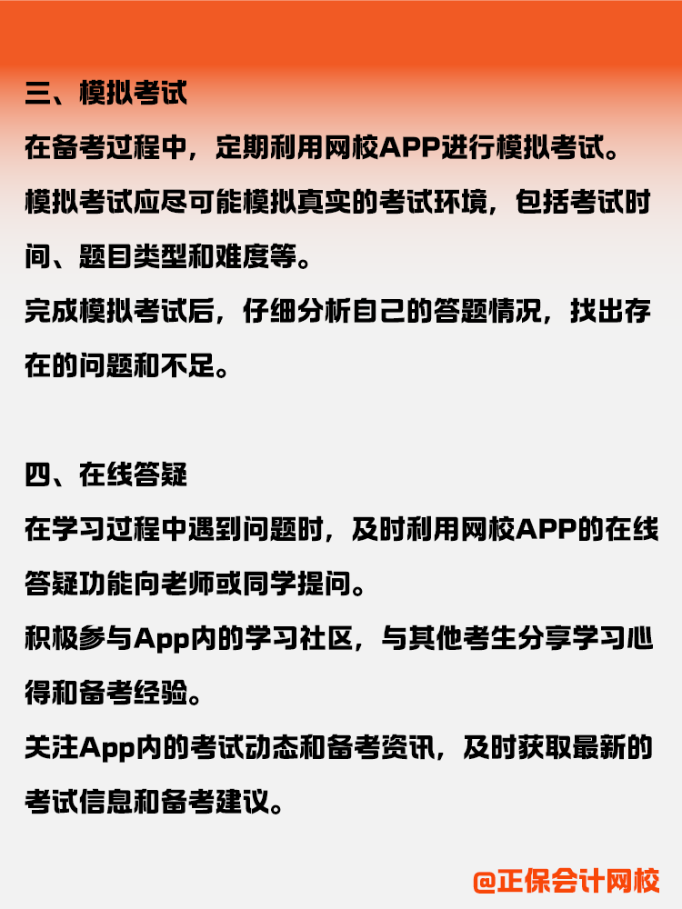 如何利用網(wǎng)校App高效備考CPA？